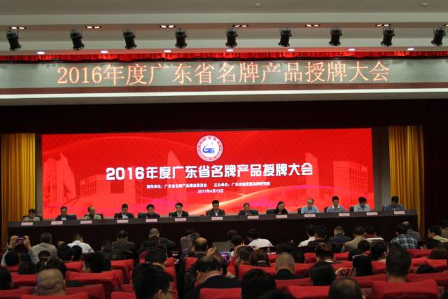 热烈：豍A真人集团两款产品再次荣获“广东省名牌产品”
