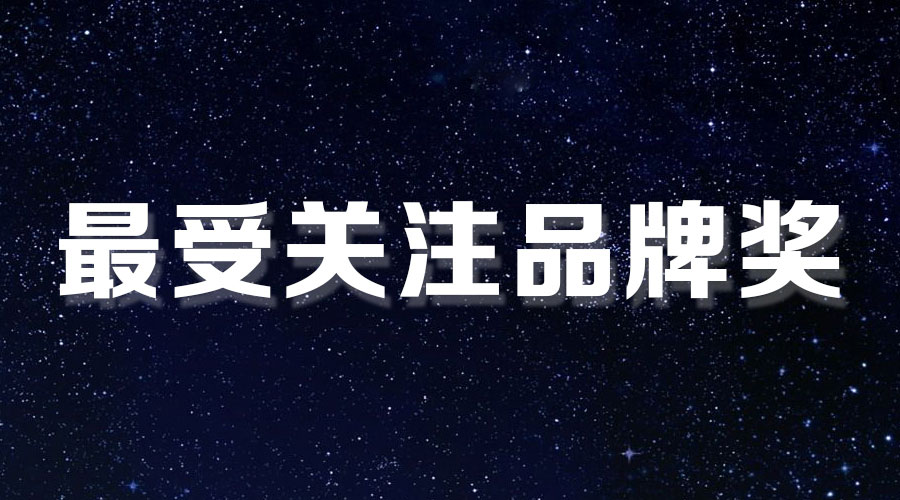 直击盛典｜PA真人集团再获大奖，AI时代下的匠心智造。