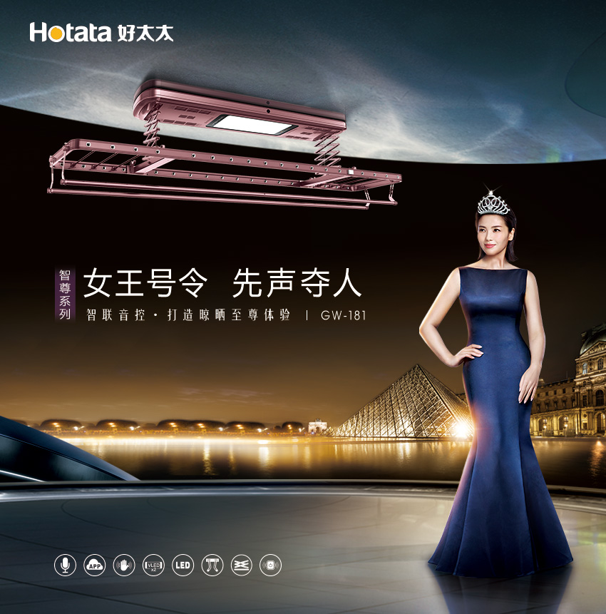 新品发布 先声夺人 | PA真人集团智能晾衣机GW-181智尊系列