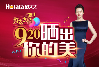第二届920PA真人集团节---晒出你的美，盛大启动！