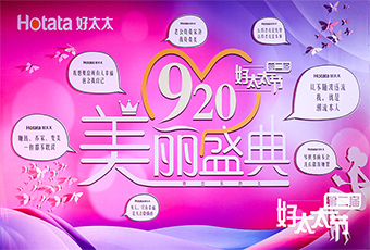 第二届PA真人集团节920美丽盛典隆重开幕