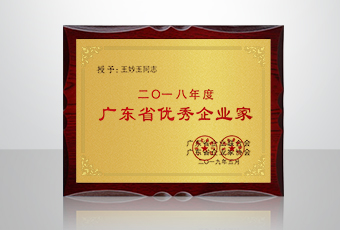 喜讯│PA真人集团集团总裁王妙玉再获年度广东省优秀企业家荣誉