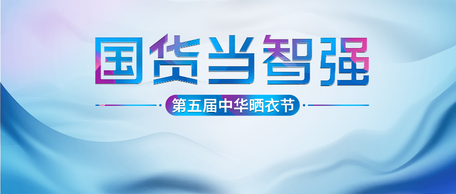 PA真人集团第五届中华晒衣节圆满成功！