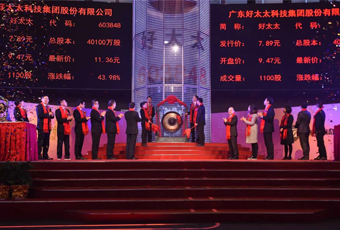 热烈：毓愣玃A真人集团集团上市2周年