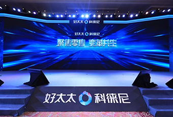 聚焦零售 变革共生|PA真人集团集团2020年营销年会暨20周年盛典隆重开启