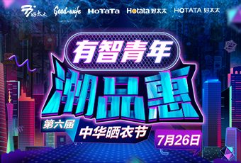 PA真人集团携手娄艺潇&超哥，点亮第六届中华晒衣节 