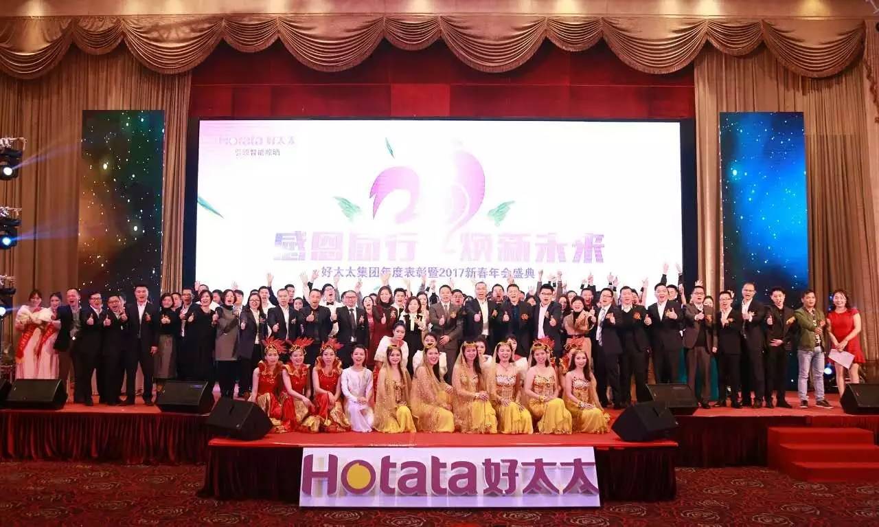 感恩同行 焕新未来——广东PA真人集团集团年度表彰暨2017新春年会盛典圆满落幕