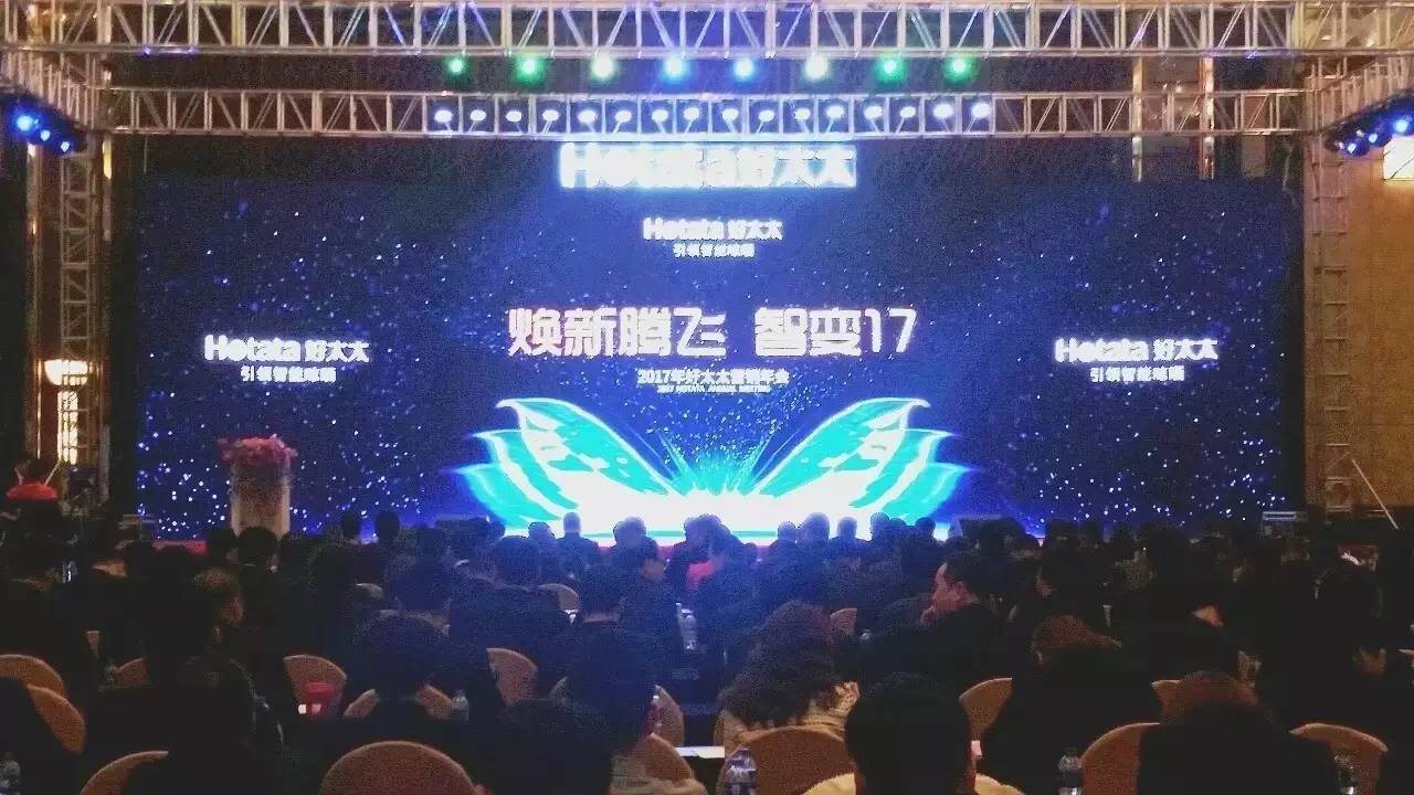 2017年PA真人集团营销年会圆满成功