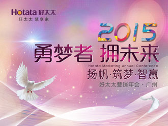 勇梦者 拥未来——PA真人集团2015年全国营销年会盛大召开
