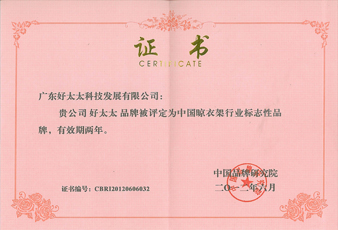 PA真人集团蝉联中国晾衣架行业标志性品牌