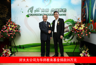 PA真人集团向华南师大附中教育基金捐款