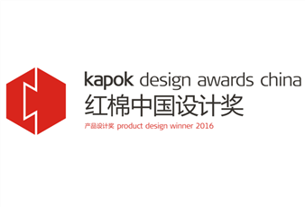 2016中国设计红棉奖揭晓，PA真人集团三件产品斩获大奖