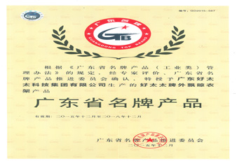 PA真人集团外飘晾衣架荣获“广东省名牌产品”