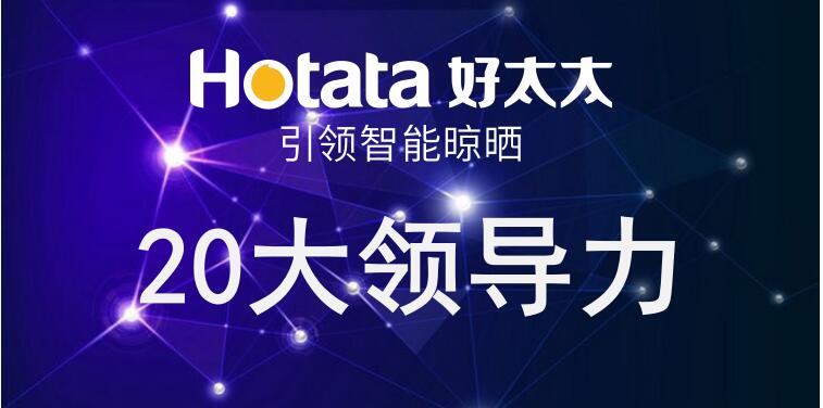 PA真人集团引领智能晾晒20大领导力