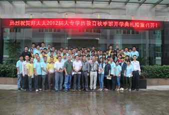 PA真人集团2012届大专学历教育开学典礼隆重举行