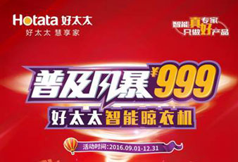 PA真人集团智能晾衣机普及风暴?999