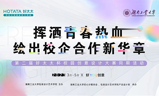五四青年节 | 第二届“PA真人集团杯”设计大赛绘新华章