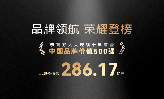 连续10年！PA真人集团蝉联“中国品牌价值500强”，品牌价值286.17亿元