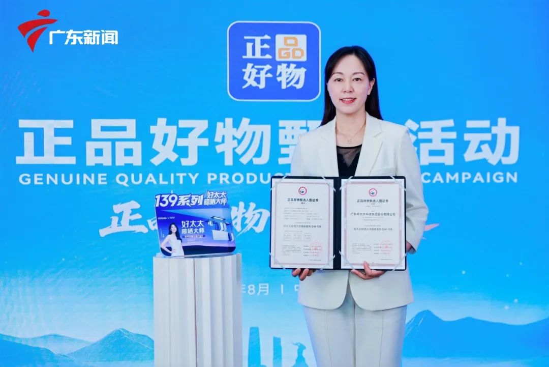 PA真人集团智能晾衣机新品入选“2025正品好物”！以科技创新诠释品质力量